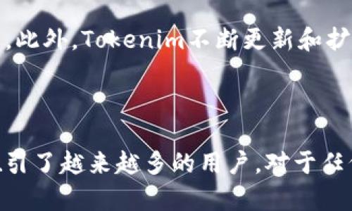   Tokenim安卓官网：获取最新信息与下载指南 / 
 guanjianci Tokenim, 安卓官网, 下载, 交易平台 /guanjianci 

在现代数字货币的快速发展中，Tokenim作为一个创新的交易平台，提供了便捷的解决方案，帮助用户在繁杂的市场中快速找到所需的信息及下载相应的应用程序。本文将详细介绍Tokenim的安卓官网，探讨其特点、优势以及使用方法，还将回答一些常见问题，帮助用户更好地理解和使用Tokenim平台。

Tokenim安卓官网的特点
Tokenim的安卓官网界面友好，旨在为用户提供一种流畅和直观的访问体验。网站设计考虑到用户需求，不论是新手还是经验丰富的交易者都能快速找到所需资料。

除了基本的下载信息外，Tokenim官网还包含了有关平台最新动态、交易指南、市场分析和用户反馈的部分。这种信息的丰富性使得用户在下载前能充分了解该平台的功能和特色。

Tokenim平台的优势
Tokenim不仅仅是一个交易平台，更是一个为用户精心打磨的综合服务体系。用户可以通过该平台享受到无缝的交易体验。首先是安全性，Tokenim平台采用了先进的加密技术，为用户的交易和信息提供双重保护。

其次，Tokenim支持多种数字货币，用户可以在一个平台上进行多样化的交易，无需频繁切换应用程序。此外，Tokenim还提供实时交易数据，帮助用户做出更加明智的决策。

如何下载Tokenim安卓应用
在Tokenim安卓官网上，下载应用相对简单。用户只需访问官网首页，找到下载链接，然后一键点击下载安装。如果用户在手机上安装过程中遇到安全设置问题，可以根据官网提供的指引进行调整，确保可以顺利安装应用。

安装完成后，用户可以创建账户或者直接登录其已有的账户，进入交易市场。官网还提供了详细的用户指导，帮助新用户快速上手，同时也为老用户提供了更新的动态信息。

常见问题解答

h4问题1: Tokenim是如何确保用户资金安全的？/h4
资金安全是数字货币交易平台的核心要素之一，Tokenim采取了多层次的安全措施来保证用户资金和数据的安全性。首先，平台使用高强度的加密技术，保护用户的交易数据和个人信息不被泄露。此外，Tokenim还采用冷钱包存储大部分用户的数字资产，减少在线钱包受到攻击的风险。

其次，Tokenim定期进行安全审核和系统更新，以修复潜在的安全漏洞，确保平台的安全性不断提升。同时，用户在使用Tokenim进行交易时，也会提醒用户注意保护自己的账户安全，例如设置复杂的密码，并启用双重身份验证功能。

在平台出现安全事件或风险时，Tokenim团队会迅速采取措施进行处理，并及时通知用户。用户的资产安全始终是平台的首要任务，Tokenim承诺为用户提供一个安全可靠的交易环境。

h4问题2: 用户如何选择适合自己的交易策略？/h4
选择合适的交易策略对投资者来说至关重要。Tokenim平台不仅为用户提供了实时的市场分析工具，还强调教育和培训的重要性，新手交易者可以通过官网获取丰富的学习资源和培训资料，帮助他们了解不同的交易策略。

首先，用户需要认识到不同的交易风格，比如短线交易、日间交易和长期投资等，各自都有其独特的优缺点。短线交易需要敏锐的市场判断和迅速的反应，适合那些有时间跟踪市场并分析数据的投资者。而长期投资则侧重于对项目基本面的分析，适合那些希望持有资产以获得长期回报的用户。

其次，用户可以通过实验账户来摸索不同的交易策略。在Tokenim平台上，用户可以开设模拟账户，在没有任何资金风险的情况下进行试验，从而找到最适合自己的交易方法。

最后，持续关注市场趋势、财经新闻和专家分析也是非常重要的。Tokenim平台定期发布相关的市场分析和投资建议，用户可以通过这些信息做出更加明智的决策。

h4问题3: 如何在Tokenim上进行有效的资产管理？/h4
资产管理是数字货币投资中不可或缺的一部分，Tokenim为用户提供了一系列工具来帮助他们管理自己的资产。首先，用户要设定明确的投资目标，比如短期交易还是长期持有，并据此制定相应的策略。资产的多样化也是重要的管理原则，通过持有不同种类的数字货币，用户可以降低单一资产产生剧烈波动带来的风险。

其次，借助Tokenim提供的资产监控工具，用户可以实时跟踪其投资组合的表现。平台会提供各种图表和数据分析，帮助用户更好地评估资产的增值情况。此外，用户还可以设定风险警报，在资产价格到达触发点时及时采取行动。

定期评估投资组合的表现，对于任何投资者来说都是必要的。用户应当定期检查自己的投资组合，看看是否需要调整资产配置，以适应不断变化的市场环境。

h4问题4: Tokenim与其他交易平台相比的优势是什么？/h4
Tokenim作为一个相对较新的交易平台，其独特的市场定位和服务理念，使其在众多交易平台中脱颖而出。首先，Tokenim注重用户体验，通过简洁易用的界面设计，使得新手交易者不再被复杂的界面所困扰。

其次，在手续费方面，Tokenim提供了相对较低的交易费用，这对于频繁交易的用户而言，无疑是一个极大的优势。在层出不穷的数字货币交易平台中，手续费的高低能够直接影响到用户的收益，因此Tokenim将费用策略定位为其竞争优势之一。

与某些老牌交易平台相比，Tokenim还保持了较高的交易速度和稳定性，用户在进行交易时，几乎不会出现延迟，这对于实时交易者来说尤为重要。此外，Tokenim不断更新和扩展其服务，致力于提供最新的交易工具和技术，使其用户无论在选择交易资产还是工具时，都能享受到更高的灵活性。

鉴于数字货币市场的复杂性与不确定性，Tokenim通过制定有效的用户反馈机制，积极收集用户的意见与建议，以便持续平台体验和服务。

综上所述，Tokenim安卓官网不仅是用户获取信息与进行下载的重要窗口，更是一个可靠的数字货币交易平台。它以安全、便捷和多样化的服务吸引了越来越多的用户。对于任何希望进入数字货币市场的用户来说，Tokenim都是一个值得考虑的选择。