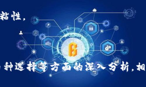    区块链R9钱包：一种安全、便捷的数字资产管理工具  / 

 guanjianci  区块链, R9钱包, 数字资产, 加密货币  /guanjianci 

### 区块链R9钱包的概述

区块链技术的出现为金融交易带来了革命性的变化，而数字钱包作为发挥这一技术的重要工具，已经逐渐成为数字资产管理的首选方式。R9钱包即是其中之一，它以其安全性、易用性和高效性吸引了许多用户。本文将详细介绍R9钱包的功能、优势及其在数字货币交易中的应用。此外，我们还将探讨与R9钱包相关的四个主要问题，深入分析其技术背景、使用策略、安全性考虑和未来发展趋势。

### R9钱包的主要功能

R9钱包是一个集成了多种功能的数字钱包，支持多种加密货币的存储和交易，如比特币、以太坊、莱特币等。其主要功能包括：

1. **资产管理**：用户可以轻松地存储、转账和接收各种加密货币。通过的界面，用户可以实时查看自己的资产余额和交易历史。

2. **安全保障**：R9钱包采取多重安全措施，包括私钥加密、双重身份验证等，确保用户的资产安全。

3. **交易便捷**：用户可以通过扫二维码、复制地址等多种方式进行快速转账，并享受较低的交易手续费。

4. **支持多链资产**：除了主流币种之外，R9钱包还支持一些小众币种和去中心化金融（DeFi）项目，为用户提供更多选择。

### 为什么选择R9钱包？

选择R9钱包的理由有很多，尤其是对于新手和资深用户而言，R9钱包无疑是一个值得信赖的选择。

1. **用户友好的界面**：R9钱包设计简洁，易于导航，用户无需深厚的区块链知识即可轻松上手。

2. **多平台支持**：R9钱包不仅支持桌面端使用，同时也有移动端的应用，使用户可以随时随地管理自己的资产。

3. **高安全性**：数据加密和私钥保护，使得R9钱包在用户体验和安全性之间取得了良好的平衡。对于高价值资产，用户也能够选择冷钱包存储。

4. **社区与支持**：R9钱包有着活跃的用户社区，用户可以随时寻求帮助及分享使用心得。同时，官方客服提供实时支持，解决用户在使用中的问题。

### 常见问题解答

#### 问题一：R9钱包的安全性如何？

安全性设计

在选择数字钱包时，安全性往往是用户最关心的因素之一。R9钱包在安全性方面采取了多重防护措施，确保用户的资产免受黑客攻击和欺诈风险。首先，R9钱包采用先进的私钥加密技术。私钥是用户访问和管理其加密货币的唯一凭证，R9钱包将私钥保存在用户本地设备上，而不是集中存储于服务器，降低了数据泄露风险。

其次，R9钱包还提供双重身份验证（2FA）功能，增强了账户的安全性。用户每次登录或进行交易时，系统会要求提供额外的身份验证信息，这样即使攻击者获取了用户的密码，也无法轻易访问账户.

定期审计与测试

为了确保安全性，R9钱包定期进行安全审计和渗透测试。通过与第三方安全机构合作，R9钱包能够及时发现并修复系统漏洞。此外，R9钱包还鼓励用户报告任何潜在的安全问题，并对提出建议的用户给予奖励，这种开放的抵制策略有效提升了安全性。

用户的安全责任

尽管R9钱包具有多重安全防护，但用户在使用过程中也承担一定的安全责任。例如，用户必须定期更新密码，并选择复杂度高的密码，以降低密码被猜测的可能性。此外，用户在使用公共Wi-Fi网络时要格外谨慎，避免在不安全的环境中登录钱包。

#### 问题二：R9钱包的使用成本和费用结构？

费用透明化

了解数字钱包的费用结构对用户来说至关重要，R9钱包在这方面表现得非常透明。用户在使用该钱包时，主要需要关注的费用包括交易手续费和网络费用。交易手续费是用户在进行资产转账时需支付给矿工的费用，这笔费用通常由用户自行设置，R9钱包会根据网络繁忙程度提供多种选项。

交易手续费

具体而言，交易手续费的高低与网络的交易拥堵程度及交易的大小有关。在网络交易繁忙时，用户可能需要支付更高的手续费以优先处理交易，而在网络较为空闲时，手续费则会降低。R9钱包对用户友好的一点是允许用户根据实时网络情况来调整手续费，这样用户可以选择在适合自己的时间进行交易。

其他费用

除了交易手续费，R9钱包还可能涉及到其他费用，比如从外部链转入资金时可能会收取的一次性费用。此外，若用户在使用过程中选择了一些增值服务，比如购买加密货币或进行投资，这些服务也会有相应的费用。总之，R9钱包的费用结构简单明了，用户可以清晰地了解各项费用的支付标准。

在选择R9钱包时，用户应该根据自己的使用频率和需求来综合考虑钱包的使用成本，确保钱包选择的性价比满足自己的期望。

#### 问题三：如何选择与R9钱包兼容的币种？

币种的兼容性

选择一个与R9钱包兼容的币种，能够确保用户在交易过程中的顺利进行。R9钱包支持多种主流及小众加密货币，用户在选择时应该关注钱包的币种支持情况以及这些币种的市场活跃度。

项目方背景与信誉

对于不太熟悉的币种，用户可先了解该币的项目方背景，包括其团队的专业能力、项目愿景和历史业绩。此外，可以查阅一些行业内的评测和分析，了解该币在市场中的声誉及其潜力。一般来说，知名度较高、交易频率较高的币种相对更为稳妥。

交易所支持情况

另一个考虑因素是币种的交易所支持情况。确认该币是否在主流交易所上市，以及这些交易所的交易量和用户反馈是必要的环节，因为比特币、以太坊等主流币种在交易所的稳定性和安全性都有一定保障。

总之，用户在选择与R9钱包兼容的币种时，应综合考虑项目背景、市场表现和交易所支持情况，以降低投资风险。

#### 问题四：R9钱包在未来的发展方向？

技术创新

随着区块链技术的不断演进，R9钱包也面临着新的挑战与机遇。在未来的发展中，R9钱包可能会加大对技术创新的投入，特别是在提高交易速度和用户体验方面。高速安全的交易系统对于提升用户体验至关重要，技术的进步将使得用户在进行跨链交易时更加顺畅。

用户社区建设

另一个未来的发展趋势是加强用户社区的建设，R9钱包可能会推出更多的社交互动功能，鼓励用户分享使用经验、投资策略等。这种社区文化能有效吸引新用户，并提高老用户的活跃度。

产品多样化

未来R9钱包还可能推出更多的衍生产品或服务，包括存储保险、数字资产贷款、DeFi协议等，以满足用户多样化的需求。这些新服务将有助于进一步提升R9钱包的市场竞争力和用户粘性。

### 总结

区块链R9钱包作为一种高效、安全的数字资产管理工具，为用户提供了便捷的管理手段。在众多钱包中，R9钱包凭借其优越的功能和用户体验脱颖而出。通过对安全性、费用结构和币种选择等方面的深入分析，相信用户能更好地了解并使用R9钱包。同时，随着技术的不断进步和市场的快速发展，R9钱包在未来的表现令人期待。