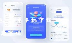 注意：由于您提供的信息有限，我将基于“im钱包