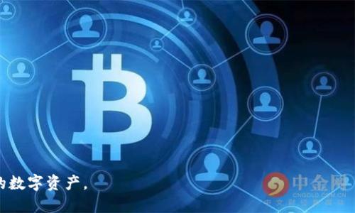 如何在IM钱包上查询转账状态：详细指南

关键词：IM钱包, 转账查询, 区块链, 数字货币

随着数字资产的不断发展，越来越多的人开始使用IM钱包进行各种数字货币的转账和交易。IM钱包因其安全性和便捷性受到用户广泛的喜爱。然而，在进行转账操作后，很多用户都会关心转账的状态，尤其是希望确保资金能够顺利到账。那么，在IM钱包上，用户该如何查询转账状态呢？本文将详细介绍这一过程以及一些常见问题。

转账状态的概念

在数字货币的生态系统中，转账状态指的是一笔交易从发起到完成所经历的各个阶段。每笔数字货币的转账都需要经过网络验证，确认交易是否有效。这一过程可能需要一些时间，因此了解转账状态可以帮助用户掌握资金流动情况，避免不必要的担忧。

IM钱包转账状态查询步骤

在IM钱包中查询转账状态的步骤非常简单。以下是具体操作流程：

1. 打开IM钱包应用：首先，用户需要在自己的手机或电脑上打开IM钱包应用，并进入主界面。

2. 登录账户：如果用户尚未登录，则需要使用注册时的邮箱或手机号以及密码进行登录。

3. 进入交易记录：在IM钱包的主界面，通常会有一个「交易记录」或「历史记录」的选项，用户可以点击进入。

4. 查找目标转账：在交易记录中，用户可以看到所有的转账记录，包括发送和接收的交易。用户可以根据时间、金额等信息找到目标转账。

5. 查看转账详情：点击目标转账后，用户可以查看该笔交易的详细信息，包括转账状态、交易ID、确认次数等。如果显示为「已完成」或「已确认」，则说明资金已经到账。

转账状态的不同阶段解析

转账在区块链上通常会经历多个状态，包括「待确认」、「已确认」、「完成」等。每个状态都有其特定的含义：

1. 待确认：当用户发起转账后，交易会被网络节点接收并进入待确认状态。在这一阶段，交易的数据尚未被写入区块链，用户无法确认资金是否成功转出。

2. 已确认：一旦交易被区块链网络确认，系统会更新状态为已确认。在这一阶段，用户的转账已经被添加到区块链中，其他用户可以看到该笔交易。

3. 完成：在某些钱包中，交易会在确认后进一步显示为完成，意味着该笔交易最终完成，接收方可以安全的提取或使用这笔资金。

常见问题解答

在使用IM钱包进行转账时，用户可能会遇到几个常见的问题，以下是针对这些问题的详细解答：

1. 如果转账状态长时间为待确认，怎么办？

在区块链网络中，转账审核需要一定的时间，尤其是在网络拥堵时，交易可能会长时间处于待确认状态。在这种情况下，用户可以采取如下措施：

首先，检查网络状态：某些情况下，网络拥堵可能会导致确认延迟。用户可以在区块链浏览器上查看当前网络的繁忙程度。

其次，尝试调整手续费：如果用户在转账时选择的手续费过低，可能会导致交易审核的优先级较低，从而影响确认速度。在这种情况下，可以考虑重新发起交易，提高手续费。

最后，联系IM钱包的客服：如果用户认为交易已超出合理的等待时间，可以联系IM钱包的客服寻求帮助。客服可以在系统中查找交易的状态，并提供进一步的建议。

2. 如何确认转账的安全性？

在数字货币转账中，安全性是用户非常关注的一个问题。IM钱包通过多种方式确保用户的转账安全：

首先，IM钱包使用强加密技术保护用户的资产和交易信息，降低被黑客攻击的风险。

其次，用户可以通过记录交易ID在区块链浏览器中追踪每一笔交易的过程。这为用户提供了透明的交易记录，可以实时监控资金状况。

最后，IM钱包定期进行安全审核和技术更新，确保系统不受到已知漏洞的威胁。用户也可以定期更新应用，保持最新的安全性能。

3. 交易被拒绝的原因有哪些？

在使用IM钱包转账时，用户可能会遇到交易被拒绝的情况。其原因通常包括：

首先，手续费过低：如果用户在转账时所设置的手续费过低，可能会导致交易长时间未被确认，最终被系统拒绝。

其次，信息错误：转账时，如发送地址错误或金额不符合要求，交易也会自动被拒绝。用户在发起转账前，务必仔细核对信息。

最后，网络问题：偶尔网络的问题（如链上拥堵或节点故障）也可能导致交易发起失败。在这种情况下，用户可以稍后尝试再次发起转账。

4. 如何确保IM钱包中的资产安全？

确保IM钱包中的资产安全，用户应采取一些基本措施：

首先，使用强密码和双因素身份验证保护账户，防止未经授权的访问。

其次，定期备份钱包数据，以便在手机丢失或数据损坏时能够恢复。

最后，警惕可疑的链接和信息，不随便点击或扫描QR码，以避免钓鱼或其他网络攻击。

通过以上的详细介绍，用户在IM钱包上进行转账时，能够更便捷的查询转账状态，了解不同的阶段及可能遇到的问题，从而更放心地管理自身的数字资产。