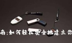 思考一个的优质数字货币钱包创建指南：如何轻