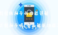 IM钱包支持转账柚子的功能详解IM钱包可以转柚子