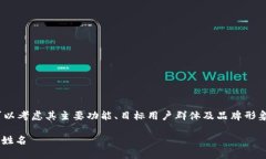 在取一个适合tokenim的姓名时，我们可以考虑其主