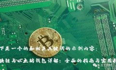 以下是一个的和相关关键词的示例内容：区块链