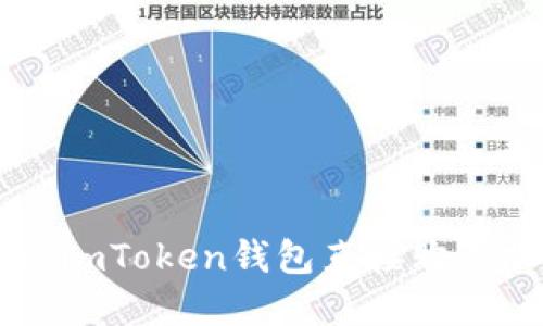 如何通过imToken钱包直接购买加密货币