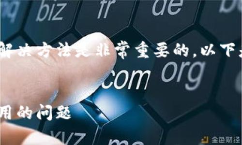 了解imToken钱包出现问题的解决方法是非常重要的。以下是一个的和相关关键词的示例。


如何解决imToken钱包无法使用的问题