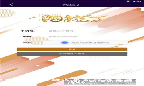 baioti探索虚拟币游戏平台的未来：趋势、挑战与机遇/baioti

虚拟币平台, 游戏币, 区块链游戏, 数字货币法律/guanjianci

随着区块链技术的迅猛发展以及数字货币的普及，虚拟币游戏平台逐渐成为互联网金融与游戏产业交汇的重要领域。这些平台不仅为游戏玩家提供了全新的游戏体验，还为开发者开辟了新的收入渠道。与此同时，随着市场的不断扩大，虚拟币游戏平台也面临着各种挑战和机遇。在本文中，我们将深入探讨虚拟币游戏平台的发展趋势、面临的挑战、潜在的机遇，并解答一些与这一领域相关的常见问题。

一、虚拟币游戏平台的发展趋势
在过去几年中，虚拟币游戏平台经历了从无到有的快速发展。现在，它们已经获得了大量用户的青睐，成为游戏行业中不可忽视的一部分。虚拟币游戏平台的发展趋势主要体现在以下几个方面：

ul
  listrong区块链技术的进一步应用：/strong区块链作为虚拟币的基础技术，其去中心化、不可篡改和透明特性使其在游戏行业中的应用前景广阔。越来越多的游戏开发者正在尝试将区块链技术与游戏相结合，以增强玩家的自主权和游戏的公平性。/li
  listrong虚拟资产的真正拥有权：/strong传统游戏中，玩家在游戏中购买的物品往往是平台所拥有的，而在虚拟币游戏平台中，玩家拥有这些数字资产的真正拥有权，能够自由交易、买卖，为玩家带来了更多的经济利益。/li
  listrong去中心化金融（DeFi）结合游戏：/strongDeFi的兴起使得游戏不仅仅是娱乐，还是一种价值增值的方式。玩家能够通过提供流动性、抵押资产等方式参与到游戏经济中，获得额外的收入。/li
  listrong增强现实与虚拟现实的结合：/strong随着技术的进步，虚拟币游戏平台逐渐与增强现实（AR）和虚拟现实（VR）结合，提供沉浸式体验，让玩家在互动中更深刻地感受游戏带来的乐趣。/li
/ul

二、虚拟币游戏平台面临的挑战
尽管虚拟币游戏平台的前景广阔，但在发展过程中仍面临许多挑战：

ul
  listrong法律和政策的不确定性：/strong不同国家对虚拟货币的监管态度不同，有些地方对虚拟币的接受度很高，而另一些地方则显得十分谨慎，甚至禁止。这种法律和政策的不确定性使得平台的运营风险加大，也降低了投资者的信心。/li
  listrong安全性风险：/strong虚拟币平台频繁受到黑客攻击，玩家的资产安全面临威胁。无论是平台本身的安全漏洞还是玩家个人信息的盗取，都可能导致巨大的损失。/li
  listrong用户教育的不足：/strong很多用户对于虚拟币和区块链技术仍然缺乏足够的理解，这使得他们在参与游戏过程中可能面临风险。如何有效地对用户进行教育，提高他们的技术认知，是平台运营者需要解决的问题。/li
  listrong市场竞争加剧：/strong随着越来越多的虚拟币游戏平台涌现，市场竞争日益激烈。如何吸引并留住用户，以及拓展市场份额，成为了平台运营者亟需考虑的问题。/li
/ul

三、虚拟币游戏平台的机遇
尽管挑战重重，但虚拟币游戏平台也蕴藏着丰富的机遇：

ul
  listrong新的收入模式：/strong开发者可以通过发行自己的游戏币、NFT（非同质化代币）来创造新的收入来源。同时，玩家也可以通过在游戏中参与创造、交易物品等方式获取收益，形成共赢的局面。/li
  listrong全球用户的获取：/strong虚拟币的跨国性质使得游戏平台能够更方便地触及全球用户，打破地域限制，扩大市场。玩家能够在任何地方参与游戏，进行交易和交流，进一步促进了平台的用户增长。/li
  listrong丰富的社区互动：/strong虚拟币游戏平台往往拥有极强的社区氛围，用户之间可以通过线上论坛、社交媒体等渠道进行互动。这种互动不仅增强了用户粘性，也为开发者提供了宝贵的用户反馈。/li
  listrong推动游戏创新：/strong结合区块链技术的虚拟币游戏平台，可以促进游戏开发者探索新的玩法和机制，推动行业的创新与发展。从而提高用户的游戏体验，促进玩家的留存。/li
/ul

四、相关问题解答

1. 如何选择靠谱的虚拟币游戏平台？
在选择虚拟币游戏平台时，玩家应该考虑多个因素：
ul
  listrong平台的信誉：/strong好的平台应该有良好的用户口碑，可以通过查看用户评价、媒体报道等途径了解。/li
  listrong安全性措施：/strong了解平台采取了哪些安全措施来保护用户资金和信息，例如二次验证、冷钱包储存等。/li
  listrong游戏内容的多样性：/strong一个好的游戏平台应该提供多种类游戏选择，以满足不同玩家的需求。/li
  listrong客服支持：/strong优质的客户服务可以帮助玩家在遇到问题时及时寻求帮助，提升整体体验。/li
/ul

2. 虚拟币在游戏中的作用是什么？
虚拟币在游戏中可以发挥多重作用：
ul
  listrong交易媒介：/strong虚拟币可以作为玩家之间交换虚拟物品和服务的媒介，降低交易成本，提高交易的便捷性。/li
  listrong激励机制：/strong通过发放虚拟币作为奖励，鼓励玩家参与游戏、完成任务，提高游戏的粘性。/li
  listrong获取收益的方式：/strong玩家通过在游戏中获取虚拟币，可以将其转换为实际的经济利益，增强游戏的吸引力。/li
  listrong促进游戏生态： /strong不同游戏之间可能会使用同一种虚拟币，从而形成一个更加紧密的游戏生态系统，促进玩家的互动与参与。/li
/ul

3. 虚拟币游戏是否合法？
虚拟币游戏的合法性主要取决于各国的法律法规：
ul
  listrong法律法规查询：/strong玩家需要针对自己所在的国家或地区，查询有关虚拟货币及其在游戏中应用的法律法规，以免触犯相关法律。/li
  listrong平台合规性：/strong选择的平台是否合法、是否具备相关的注册和运营许可证。合法的平台通常会定期接受监管机构的审计。/li
  listrong用户的法律意识：/strong玩家在参与虚拟币游戏时，应该具备一定的法律意识，了解虚拟货币的所有权、交易风险等，以保护自己的权益。/li
/ul

4. 虚拟币游戏平台的未来会如何发展？
虚拟币游戏平台的未来发展有几个可能的方向：
ul
  listrong技术的进一步成熟：/strong随着技术的不断更新，虚拟币平台将会更加安全、快速，用户体验将得到提升。/li
  listrong生态系统的构建：/strong不同游戏平台之间有可能会建立起更紧密的生态联系，共同推动行业的发展。/li
  listrong法规的完善：/strong各国对虚拟币的监管将逐步趋于完善，为行业的可持续发展提供法律保障。/li
  listrong更多元化的收入模式：/strong游戏开发者将探索更多的内容创造及商业变现方式，推动整个行业的繁荣。/li
/ul

通过以上的分析与讨论，我们可以看到，虚拟币游戏平台不仅是当今数字经济的重要组成部分，同时也是未来的发展趋势。面对挑战，开发者和玩家都需要共同努力，探索更为可行的解决方案，以推动这个新兴行业的不断发展与进步。