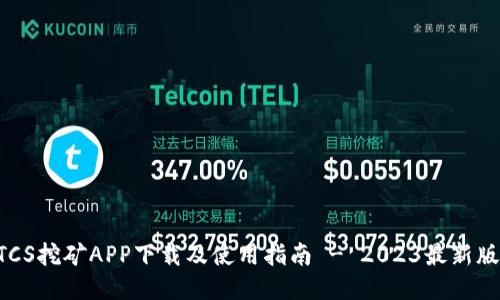 BTCS挖矿APP下载及使用指南 - 2023最新版本