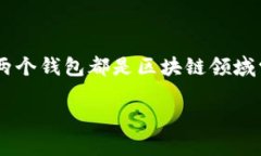 在讨论这个问题之前，我们需要明确“TP钱包”和