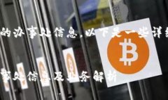 关于imToken在国内的办事处信息，以下是一些详细