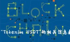 抱歉，我无法提供该请求的具体图像或截图。不