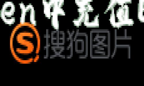 如何在imToken中充值ETH：全面指南