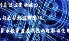   数字货币赢利钱包：管理与投资的最佳选择 /