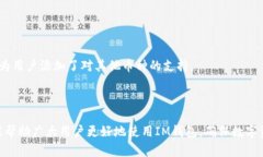   IM钱包交易记录删除指南：轻松掌握安全与隐私