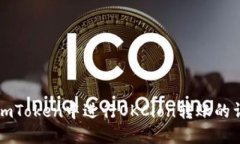 如何在imToken中进行OKCion转账的详细指南