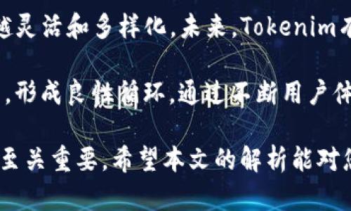   全面解析Tokenim带宽的获取与使用 / 

 guanjianci Tokenim, 带宽, 数字资产, 区块链 /guanjianci 

在数字资产和区块链行业，Tokenim是一个备受关注的名称，尤其是在其带宽的获取和使用方面。带宽在区块链网络中扮演着重要的角色，它不仅影响到交易速度，还与网络的整体性能密切相关。本文将深入探讨Tokenim带宽的获取方式、使用场景以及相应的最佳实践。

什么是Tokenim以及其带宽的重要性

Tokenim是一个基于区块链技术的平台，它为用户提供多种数字资产的管理和交换功能。在Tokenim平台上，带宽指的是用户进行交易、调用智能合约和其他网络活动时所需要的网络资源。带宽的大小直接影响到用户的交易速度和网络的效率，因此在使用Tokenim时，了解带宽的概念和重要性是至关重要的。

首先，Tokenim平台的带宽是有限的。每个用户在进行交易时如果消耗了过多的带宽，可能会导致网络拥堵，从而影响所有用户的交易体验。因此，合理地管理带宽，对每一个Tokenim用户来说都是必要的。其次，带宽的拥有量直接影响用户的交易成本和效率。如果用户能够有效获取和管理带宽，将会在交易速度和费用上享有一定的优势。

如何获取Tokenim带宽

获取Tokenim带宽的方式通常有几种。首先，用户可以通过直接购买来获取带宽。在Tokenim平台上，有时候会推出一些特定的活动，用户可以通过购买相关的NFT或Token来获取额外的带宽。这种方式虽然直接但可能涉及到较高的成本。

其次，用户也可以通过挖矿的方式获取带宽。许多区块链项目会设定一定的挖矿机制，通过参与网络的维护和数据处理，用户可以获得相应的奖励，包括带宽资源。在Tokenim中，用户通过参与共识机制，帮助验证交易，可以逐步积累带宽。

此外，用户还可以通过与其他用户的交换来获得带宽。这种方式灵活且有效，用户可以选择与他人进行带宽的买卖或分享，根据自身需求调整带宽使用量。

Tokenim带宽的使用场景

在Tokenim平台上，带宽的使用场景主要体现在交易和智能合约的执行中。在进行任何资金交易时，用户都需要消耗一定的带宽。例如，当用户发送Token或进行资产交换时，带宽的消耗将直接导致交易的确认速度。如果带宽不足，交易可能会处于未确认状态，等待网络资源的释放。

在执行智能合约时，同样需要消耗带宽。智能合约的复杂程度越高，执行时所需的计算资源和时间就越多，带宽自然也会消耗得更多。因此，合理的规划带宽使用，能够提升平台的使用效率，降低交易成本。

管理Tokenim带宽的最佳实践

有效管理Tokenim带宽是每个用户在使用平台时应优先考虑的事项。首先，用户应定期检查自己的带宽使用情况，了解带宽的消耗规律。根据自己的交易频率和资金流动性，合理规划带宽使用量。

其次，用户可以通过设定带宽使用上限来避免过度消耗。当达到某个阈值时，可以选择暂停交易或减少活动，从而为其他用户留出资源。

第三，用户也可以建立带宽使用的优先级策略。针对不同的交易和活动，分配相应的带宽资源，例如在高峰期优先处理重要交易，而在低峰期则进行其他低优先级操作。

相关问题探讨

1. Tokenim带宽不足如何处理？

Tokenim用户在实际使用中可能会遇到带宽不足的情况，这时需要采取相应措施来解决。第一步是仔细分析当前的带宽使用情况，判断是由于交易量过大还是由于网络拥堵导致的。如果发现是因为交易量的原因，可以选择减少非必要的交易，集中处理优先级高的交易活动。

如果是因为网络拥堵所引起的，用户可以选择在网络相对空闲的时间进行交易，例如在市场非活跃时段。此时，交易确认速度通常较快，带宽的消耗更为合理。用户还可以考虑与其他用户交换带宽资源，通过协作来提高带宽的有效使用率。

2. 如何提升Tokenim上带宽的使用效率？

提高Tokenim上带宽的使用效率需要从多个方面入手。首先，用户应充分了解和掌握自身的交易需求，避免无谓的频繁交易。其次，利用智能合约的灵活性，可以将多个交易整合在一起，减少单笔交易的带宽消耗。此外，用户还可以及时关注平台的带宽使用规则和策略，调整自己的使用习惯。

重要的是，用户应参与社区活动，借助社区的力量获取更多使用信息和资源。例如，一些社区会定期分享最佳实践和处理经验，使用户可以借鉴到有效的管理策略。

3. Tokenim的带宽和网络安全有何关系？

Tokenim的带宽与网络安全之间存在着密切的联系。高带宽可以保证网络运行的流畅性，但同时也吸引了潜在的攻击者。对于恶意攻击者，网络带宽的消耗是一个重要的攻击点，例如通过DDoS攻击大量消耗平台的带宽，导致其他用户无法正常交易。这对于Tokenim的运营和发展都是一种威胁。

因此，保障带宽安全的措施显得尤为重要。Tokenim需要建立健全的防护机制，例如通过流量监控和异常检测提前识别潜在的安全风险。同时，用户也应提高对带宽安全的认识，采取必要的预防措施，确保在使用Tokenim平台时能够平稳、安全地进行数字资产交易。

4. Tokenim未来带宽的发展趋势

随着区块链技术的不断发展，Tokenim的带宽也在不断演进。从最初的基础网络架构到现在的智能合约支持和多链交互，Tokenim的带宽使用将会越来越灵活和多样化。未来，Tokenim有可能通过推出新的协议和网络架构来进一步提升带宽的使用效率，甚至可能探索去中心化的网络共享机制，以此来扩大带宽的可用性。

此外，Tokenim也可能引入更多的用户激励机制，鼓励用户更合理地使用带宽资源。这不仅有助于提升网络整体表现，也将吸引更多用户参与到平台中来，形成良性循环。通过不断用户体验，Tokenim将在未来的数字资产生态中占有一席之地。

总结来说，Tokenim带宽的获取和管理是一个复杂的过程，涉及到多种因素。了解带宽的重要性、获取途径、使用场景以及管理策略，对于每个用户来说都至关重要。希望本文的解析能对您在使用Tokenim平台时有所帮助。