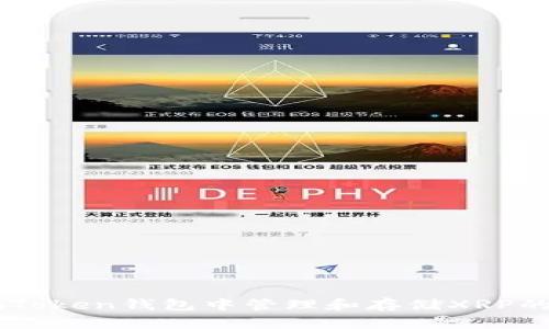 如何在ImToken钱包中管理和存储XRP的替代方案