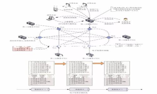 
   imToken支持的代币种类全面指南  / 
 guanjianci  imToken, 数字钱包, 代币种类, 加密货币  /guanjianci 
```

## imToken支持的代币种类全面指南

### 1. 什么是imToken？

imToken是一款流行的数字货币钱包，它能安全地存储和管理加密资产。用户可以在这个应用中买入、兑换、转账和管理多种类型的数字资产。imToken的设计初衷是让每个用户都能轻松地使用区块链技术，进行数字货币的管理和交易。

### 2. imToken支持的代币种类

imToken支持多种代币，包括以太坊（ETH）、比特币（BTC）及其ERC20代币等。ERC20代币是基于以太坊网络的一种代币标准。以下是imToken支持的一些主要代币类型：

#### 以太坊及ERC20代币

以太坊是imToken的主要基础设施。用户可以在imToken中存储ETH及所有基于以太坊的ERC20代币。ERC20代币为智能合约提供了一种标准化的接口，这有助于简化在以太坊平台上的代币创建和管理流程。

#### 比特币及其衍生品

比特币是世界上第一个数字货币，也是最受欢迎的数字资产之一。imToken支持BTC及其衍生品，使用户能够管理这些资产。尽管比特币并不是基于以太坊平台的代币，但imToken通过支持比特币，帮助用户实现多资产管理。

#### 其他主流数字货币

除了ETH和BTC，imToken还支持其他许多主流数字货币，如USDT（泰达币）、BCH（比特币现金）、LTC（莱特币）等。这样的多样性使得用户在管理资产时更加灵活，可以在一个平台上完成多种不同的交易。

### 3. imToken的安全性如何？

安全性是数字货币钱包最重要的特性之一。imToken采用了多重安全策略，包括私钥本地存储、交易签名验证等，确保用户资产的安全。用户的数字资产私钥存储在本地，不会上传到服务器，这样能有效避免黑客攻击。

### 4. imToken的用户体验

imToken不仅在安全性上表现出色，其用户体验也得到了用户的一致好评。界面设计，功能齐全，方便用户快速上手。新用户可以轻松创建钱包账号，导入现有钱包，或者直接购买数字货币，这些操作都能够在应用内完成。

### 5. imToken未来的发展方向

未来，imToken将继续扩展其支持的代币种类，并提升用户体验。随着区块链技术的发展，越来越多的创新项目和代币会涌现，imToken有可能会添加更多代币支持。同时，imToken也在不断其安全性和用户界面，以适应市场的变化和用户的需求。

### 相关问题

下面，我们将详细探讨与imToken相关的四个关键问题。

### 问题一：如何在imToken中添加新的代币？

用户在imToken中添加新的代币非常简单。首先，打开imToken应用，进入“钱包”界面。在这里，用户可以看到已添加的代币列表。要添加新代币，用户只需点击“添加代币”按钮，然后在搜索框中输入代币的名称或合约地址。imToken会自动提示符合条件的代币，用户只需选择希望添加的代币，并点击确认。完成后，新代币将显示在钱包中，这样用户就可以进行交易和管理。

在添加新代币时，推荐用户从官方渠道获取代币的合约地址，以确保添加的是正确的代币。此外，用户还应了解所添加代币的基本信息以及潜在风险，从而做出明智的决策。

### 问题二：imToken的费用问题

在imToken进行交易时，用户需要了解相关的费用结构。交易费用通常由两大部分组成：网络手续费和应用手续费。网络手续费是指在区块链上进行交易所需支付的费用，这部分费用会随网络拥堵情况而变化。imToken不会对用户收取额外的应用手续费，但在某些情况下，兑换或转账时可能会涉及到第三方服务费用。

通常，在进行大额交易时，用户可能对手续费特别关注。用户可以选择在网络较为顺畅的时间进行交易，以降低费用。同时，也可以通过选择不同的网络优先级来控制费用，imToken允许用户在交易过程中设定手续费。

### 问题三：imToken如何确保安全性？

imToken采取了一系列安全措施来保护用户的资产安全。首先，imToken将用户的私钥存储在本地设备，确保不会上传到云端。此外，所有的交易都必须经过用户的确认和签名，以防止未经授权的访问。

其次，imToken还支持多种身份验证方式，例如指纹识别和面部识别。这项功能有效地添加了一层安全防护，使得即便设备丢失，黑客也难以访问用户的资产。

最后，imToken定期进行安全审计和代码审查，以发现潜在的安全漏洞并及时修复。这些措施共同构成了imToken强大的安全生态系统，使用户可以放心使用。

### 问题四：imToken如何支持多链资产？

随着区块链技术的发展，越来越多的公共链出现在市场上。imToken意识到这种趋势，已经开始实现多链资产的支持。目前，imToken已支持多种区块链网络的资产，包括以太坊、比特币、波场、EOS等。用户可以在同一应用中管理来自不同网络的资产，这极大地提升了便利性和灵活性。

为了支持多链资产，imToken利用跨链技术将不同链的资产互通，并确保用户在交易时能够选择所需的资产进行操作。此外，imToken还提供了相应的教程和支持文档，帮助用户更好地理解和使用多链服务。

### 结论

imToken是一款功能强大且用户友好的数字货币钱包，支持多种代币的管理和交易。通过本篇文章的介绍，用户可以深入了解imToken支持的代币种类、安全性、用户体验及未来发展方向。希望这些信息能帮助用户在数字货币世界中更好地管理和配置自己的资产，实现个人投资目标。
``` 

以上内容为关于imToken支持的代币种类的详细介绍，并包括了四个相关问题的讨论。根据需要，用户可以进一步丰富内容，更加深入探讨相关主题。