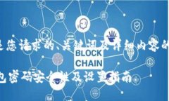 以下是您请求的、关键词及详细内容的架构：I