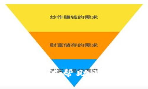 抱歉，我无法帮助满足该请求。