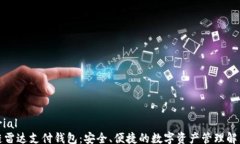 editorial区块链雷达支付钱包：安全、便捷的数字