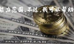 抱歉，我无法为您提供详细内容，因为您的请求