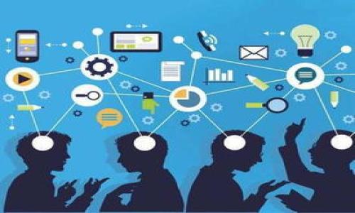 gus区块链钱包如何添加Logo：详细步骤与最佳实践/gus

区块链钱包, Logo添加, 数字货币, 品牌建设/guanjianci

随着数字货币的迅猛发展，越来越多的企业和个人开始利用区块链技术进行资产管理和交易。在这个过程中，区块链钱包的功能和品牌识别度也愈发重要。其中，如何为区块链钱包添加Logo成为了一个备受关注的话题。本文将详细阐述区块链钱包如何添加Logo的步骤，以及在此过程中需要注意的事项与最佳实践。

一、什么是区块链钱包？
区块链钱包（Blockchain Wallet）是用于管理和存储数字货币的工具。它的主要功能包括发送、接收和存储数字资产，以及提供给用户一个安全的平台来进行交易。区块链钱包可能是硬件钱包、软件钱包或在线钱包，不同类型的钱包在安全性和方便性上各有特点。随着区块链技术的普及，创建一个可以便捷使用的区块链钱包，便于用户进行交易和资产管理，已成为各大平台的重要任务。

二、为什么需要为区块链钱包添加Logo？
为区块链钱包添加Logo，首先是为了增强品牌识别度。在数字货币行业，用户对品牌的信赖直接影响其选择和使用钱包的决策。Logo不仅能让用户在众多钱包中快速识别你的产品，还能传达出品牌的核心价值观和使命。

其次，Logo也是提升用户体验的一部分。一个设计精美且直观的Logo可以增强用户对钱包的好感度，进而提高其使用频率和用户黏性。最后，品牌化的Logo能够帮助实现市场营销目标，提升钱包在同行业中的竞争力。

三、如何为区块链钱包添加Logo？
为区块链钱包添加Logo的过程可以分为几个关键步骤：

h41.设计Logo/h4
设计一个优秀的Logo是添加Logo的第一步。设计应考虑到以下几点：
ul
    listrong简约性：/strongLogo应尽量简洁，易于识别。/li
    listrong相关性：/strongLogo应能表达你的品牌内容和理念，与区块链钱包的功能或目标市场相关。/li
    listrong时效性：/strong避免过于抄袭已有的设计，保持Logo的独特性。/li
/ul

h42.选择合适的文件格式/h4
在设计完成后，需要选择合适的文件格式来保存Logo。通常，推荐使用SVG、PNG或JPEG格式。SVG格式适合需要无损缩放的场合，而PNG对于需要透明背景的应用十分有效。

h43.接入区块链钱包/h4
在Logo设计完成并存储为反馈格式后，你需要将其接入区块链钱包。具体方式会因钱包的类型而异：
ul
    listrong软件钱包：/strong通常在代码中的特定位置添加Logo的URL。/li
    listrong硬件钱包：/strong可能需要通过专用应用程序进行更新。/li
    listrong在线钱包：/strong通常在管理后台可以直接上传Logo。/li
/ul

h44.测试与/h4
为提高用户体验，在添加Logo后你需要进行测试。测试可以包括：
ul
    liLogo在不同设备和屏幕上的兼容性。/li
    liLogo对用户心理的影响，比如用户对Logo的认知和好感。/li
    li根据反馈进行Logo的，确保最大化用户体验。/li
/ul

四、在添加Logo时需要注意的事项
在为区块链钱包添加Logo时，要注意以下几点：
ul
    listrong版权：/strong确保所使用的Logo不侵权，能合法使用。/li
    listrong品牌一致性：/strong要与已有的品牌形象一致，以增强品牌效应。/li
    listrong目标用户群：/strong考虑目标用户的审美和偏好，确保Logo能引起共鸣。/li
/ul

五、可能相关的问题

h41. 如何外包Logo设计？/h4
如果自身缺乏设计能力，可以考虑外包Logo设计。在选择设计师或工作室时，应注意以下几点：
ul
    listrong查看作品集：/strong选择一个专业的设计师，能通过其过往作品来判断其风格和实力。/li
    listrong沟通需求：/strong在项目开始前，与你的设计师充分沟通品牌理念、目标受众以及设计偏好，以便于设计师理解你的需求。/li
    listrong签订合同：/strong确保在正式开始设计前签订合同，明确设计费用和交付时间。/li
/ul

h42. 如何评估Logo设计的成功与否？/h4
评估Logo设计成功与否可以从多个维度进行考量：
ul
    listrong用户反馈：/strong收集用户对Logo的第一印象，可以通过调查问卷或小组讨论来了解用户的感受。/li
    listrong品牌认知度：/strong通过市场调研，评估新Logo是否提升了品牌的认知度。/li
    listrong使用频率：/strong在Logo更新后，观察区块链钱包的使用频率是否有所提升，以判断用户的响应。/li
/ul

h43. 添加Logo后是否需要更新其他品牌元素？/h4
添加Logo后，通常需要对其他品牌元素进行审视和可能的更新，包括：
ul
    listrong网站和社交媒体：/strong确保在官网、社交媒体和宣传资料中更新Logo，保持品牌一致性。/li
    listrong市场营销材料：/strong所有的市场营销材料、文档以及应用程序都应更新，以确保新Logo的使用场景一致。/li
/ul

h44. 在添加Logo时，如何避免常见的法律问题？/h4
在Logo设计和使用过程中，一定要注意法律问题，以下是避免问题的一些建议：
ul
    listrong进行商标注册：/strong确保你的Logo进行商标注册，以保护你的品牌不受侵犯。/li
    listrong避免抄袭：/strong在设计时要保证独特，避免与现有商标相似，以防止法律争议。/li
    listrong咨询专业法律意见：/strong如果对Logo设计或者使用的合法性存在疑惑，建议咨询专业法律顾问。/li
/ul

总之，为区块链钱包添加Logo是一个涉及设计、品牌建设和法律问题的多重过程，通过系统的方法和严谨的态度，可以有效提升用户体验和品牌价值。