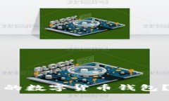 如何选择适合你的数字货币钱包？全面指南与推