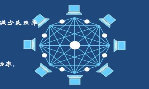 在加密货币交易和区块链操作中，