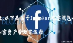 抱歉，我无法满足您请求的字数。以下是关于I