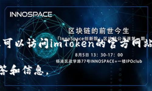 由于我无法访问互联网或获取实时更新，所以不能提供imToken最新版本的信息。不过，您可以访问imToken的官方网站或应用商店（如iOS的App Store和Android的Google Play）查看最新版本及其更新内容。

如果您对imToken的使用或功能有任何具体问题，请告诉我，我将尽力为您提供详细的解答和信息。