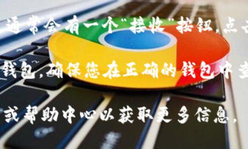 为了获得您的ImToken比特币钱包地址，您可以按照以下步骤操作：

1. **打开ImToken应用**：首先，在您的手机上打开ImToken应用程序。

2. **选择“比特币”**：在应用的主界面，找到并点击“比特币”选项。如果您尚未创建比特币钱包，您需要先进行创建。

3. **查看钱包地址**：进入比特币钱包后，您可以看到您的比特币钱包地址。通常会有一个“接收”按钮，点击后会显示您的比特币地址，您可以选择复制地址或者通过二维码扫描分享。

请注意：每个钱包地址都是唯一的，并且可以用于接收比特币，如果您有多个钱包，确保您在正确的钱包中查看地址。

如果您在使用ImToken过程中遇到任何问题，建议查阅ImToken的意见反馈或帮助中心以获取更多信息。