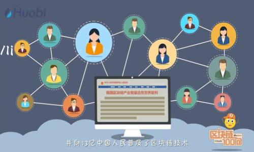 如何在imToken上薅羊毛？全面解析及实用技巧

imToken, 薅羊毛, 数字货币, 钱包应用/guanjianci

content

如何在imToken上薅羊毛？全面解析及实用技巧

随着数字货币的迅速发展，很多人开始使用数字货币钱包进行投资和交易。imToken作为一款非常受欢迎的数字货币钱包，提供了丰富的功能和良好的用户体验。因此，如何在imToken上薅羊毛成为了许多用户关注的话题。本文将详细阐述在imToken上薅羊毛的方法，并回答用户关心的相关问题。

imToken简介

imToken是一款拥有高安全性和便捷性的数字货币钱包，它支持多种数字货币的储存、转账、交易和兑换。用户可以通过imToken管理自己的数字资产、参与DeFi项目、进行去中心化交易等。此外，imToken还提供了丰富的生态系统，用户可以通过其应用进行收益获取，提高资产的使用效率。

在imToken上薅羊毛的主要方式有参与空投、流动性挖矿、质押、参与DeFi项目等。接下来，我们将逐一分析这些方式的优势和注意事项。

1. 参与空投

空投是一种通过赠送代币来吸引用户参与的营销策略。imToken用户可以通过关注相关项目，参与通知和活动，实现代币的免费获取。

为了参与空投，用户需要关注以下几点：

ul
    li密切关注项目公告，快速参与活动。很多空投活动需要在指定时间内完成注册。/li
    li确保自己的imToken钱包地址和社交账号（如Twitter、Telegram等）保持一致，以免影响空投的到账。/li
    li参与社区讨论，可以获得额外的空投机会。/li
/ul

此外，用户也可以通过imToken的空投板块获取最新的空投信息，及时把握机会。

2. 流动性挖矿

流动性挖矿是DeFi领域的一个热门概念，用户通过在交易所提供流动性，获得相应的奖励。在imToken中，用户可以选择支持的decentralized exchange（DEX），将数字资产提供给流动性池，并根据其贡献大小获得代币奖励。

流动性挖矿操作步骤如下：

ul
    li打开imToken，选择支持流动性挖矿的DEX，绑定自己的钱包。/li
    li将稳定币或其他数字资产存入流动性池。/li
    li根据选择的流动性池，用户会以代币形式获得流动性奖励。/li
/ul

参与流动性挖矿要注意以下事项：

ul
    li了解流动性池的风险，以避免因市场波动造成的损失。/li
    li选择高质量的流动性池，以提高收益的可持续性。/li
    li定期检视流动性池的状态，及时调整策略。/li
/ul

3. 质押

质押是一种通过锁定数字资产来获得收益的方式。在imToken中，用户能够选择支持的区块链项目进行质押，以获取相应的回报。

质押的流程通常包括：

ul
    li在imToken中选择支持质押的项目。/li
    li根据要求转入一定数量的代币进行质押。/li
    li监控质押状态，定期领取消息和奖励。/li
/ul

用户在质押时应该注意：

ul
    li了解质押的锁定期和解除条件，以便安排资金流动。/li
    li选择信誉好、项目稳健的质押项目，降低风险。/li
    li了解项目方的动态，及时调整质押策略。/li
/ul

4. 参与DeFi项目

DeFi（去中心化金融）是近年来数字货币领域中的亮点，用户可以通过参与不同的DeFi项目，进行借贷、交易和融资等多种操作来获得收益。在imToken生态系统中，用户可以通过内置功能直接参与不同的DeFi活动。

参与DeFi的注意事项包括：

ul
    li在选择DeFi项目时，应评估项目的安全性和流动性。/li
    li明确收益和风险，避免盲目跟风参与。/li
    li定期检查项目状况，及时调整资产配置。/li
/ul

可能相关问题一：如何选择适合自己的参与方式？

选择适合自己的参与方式是薅羊毛的关键。用户在选择时可以从以下几个方面考虑：

ul
    listrong风险承受能力：/strong不同的参与方式风险不同，如果用户风险承受能力较低，可以选择空投或较稳健的质押项目；而对于风险承受能力较强的用户，可以选择流动性挖矿和DeFi项目。/li
    listrong时间投入：/strong空投活动往往在短时间内需要参与，适合时间比较灵活的用户；流动性挖矿和质押则需要用户长期保持关注。/li
    listrong收益周期：/strong不同的参与方式收益的周期也有所区别。用户需根据自己的资金使用计划选择合适的方式。/li
/ul

总结来说，选择参与方式时需根据个人实际情况综合考虑，并做好足够的市场调查，以降低风险和提高收益。

可能相关问题二：哪些项目值得关注？

在数字货币市场中，项目众多，如何选择值得关注的项目尤为重要。用户可以通过以下方式识别优质项目：

ul
    listrong团队背景：/strong项目团队的背景和资历直接影响项目的可信度，用户可以通过查阅相关资料了解团队的经历。/li
    listrong社区反馈：/strong用户可以关注项目的社区建设，通过社区的反馈了解项目的真实情况和发展潜力。/li
    listrong市场表现：/strong分析项目的历史表现和价格波动，判断其市场接受度和持续性。/li
/ul

值得关注的项目通常具有较强的技术实力、营运稳定的团队以及良好的用户反馈，这些因素共同决定了项目的潜力。

可能相关问题三：在imToken上操作是否安全？

imToken在安全方面采取了多措并举的策略，保障用户资产安全。首先，imToken采用了非托管式钱包，用户私钥始终保留在用户设备中，避免了平台操作带来的安全隐患。此外，imToken还提供了多重签名技术和安全审计，尽量减少被攻击的风险。

用户在使用imToken时还应注意以下几点：

ul
    listrong定期备份：/strong用户需定期备份助记词和地址，防止因设备损坏或丢失导致的资产损失。/li
    listrong增强密码复杂度：/strong设置复杂且独特的密码，并定期更换，以提高账户安全性。/li
    listrong警惕钓鱼攻击：/strong时刻保持警惕，不随意点击不明链接，避免上当受骗。/li
/ul

总结来说，只要用户妥善管理自身信息，imToken的安全性相对较高。用户应加强自身安全意识，以减少潜在的安全隐患。

可能相关问题四：如何提高收益？

提高收益是每个投资者的目标。用户可以通过以下几种方式提高在imToken上的收益：

ul
    listrong多元化投资：/strong将资产分散投资于多种项目，降低单一项目波动带来的影响，增加整体收益的稳定性。/li
    listrong关注市场变动：/strong及时关注市场动态，善用工具和信息分析项目风险与机会，及时调整持仓。/li
    listrong参与社区活动：/strong积极参与项目的社区维护活动，可能会获得额外的奖励和空投机会，提高整体投资回报。/li
/ul

总结来说，在imToken上提高收益需要用户不断学习和实践，市场中风险与机会并存，灵活应对将有助于提高收益。

/content