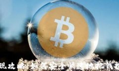 电子钱包提现攻略：如何安全快速地把钱提取到