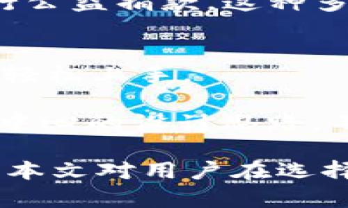 探索IM钱包与Love币的完美结合

IM钱包, Love币, 数字货币, 钱包安全/guanjianci

随着区块链技术的发展，数字货币的普及程度不断提高。IM钱包作为一种新型的数字资产管理工具，为用户提供了便捷、安全的虚拟货币存储以及交易的服务。而Love币作为一种较新的数字货币，因其独特的设计理念和实际应用场景受到了广泛关注。本文将详细探讨IM钱包与Love币的结合，以及现阶段数字货币的前景。

一、IM钱包的基本概述
IM钱包是一个支持多种数字货币的电子钱包，旨在为用户提供一个安全、便捷的资产管理平台。它的设计理念以用户体验为中心，帮助用户轻松进行虚拟货币的存储、转账、交易等操作。

IM钱包的特点不仅在于多资产支持，还在于其便捷的操作界面和强大的安全性能。用户只需要通过简单的注册，就可以轻松创建账户，享受快速的数字货币交易体验。

IM钱包还支持多种安全机制，包括双重身份验证、冷存储等，确保用户资产不受到外部攻击的威胁。这些特性使得IM钱包不仅是普通用户的选择，也受到专业投资者的信任。

二、Love币的背景与特点
Love币是一种新兴的数字货币，旨在通过区块链技术促进人与人之间的互动与交流。其核心理念是“让每一份爱都有价值”，通过数字货币的方式为用户提供一种新的价值交换手段。

Love币不仅可以用于购物、慈善捐款等场景，还计划通过社区活动、社交网络等途径增加其流通性和使用场景。这种多元化的应用也使Love币在众多数字货币中脱颖而出。

此外，Love币坚信透明与公平，全网交易记录透明可查，并且每笔交易的处理速度都达到了较高的水平，用户几乎可以实时完成交易，这在一定程度上提高了用户的体验。

三、IM钱包与Love币的结合
在IM钱包中支持Love币的存储与交易，无疑为Love币的用户提供了更为便利的管理方式。用户只需在IM钱包中添加Love币，即可享受IM钱包提供的安全和便利的服务。

IM钱包的多币种支持特性使得用户可以在同一平台管理多种数字货币，这对于喜欢进行资产多元化投资的用户非常重要。同时，IM钱包的安全性也为Love币用户提供了额外的保障。

通过IM钱包，用户可以轻松进行Love币的购买、交易及转账，且无需担心传统支付方式的繁琐流程。这种流畅的交易体验，无疑会吸引更多的用户尝试和使用Love币，进一步推动其生态的发展。

四、如何安全使用IM钱包和Love币
尽管IM钱包提供了多重安全措施，但用户仍需对自己的资产进行保护。以下是几条安全使用IM钱包与Love币的建议：

ul
listrong启用多重身份验证:/strong 使用IM钱包时，务必启用双重身份验证功能，以增加账号的安全性。/li
listrong定期备份钱包数据:/strong 及时备份对IM钱包的访问数据，防止意外情况导致数据丢失。/li
listrong警惕钓鱼攻击:/strong 不随便点击不明链接，确保IM钱包的应用程序来自官方渠道，避免受到钓鱼攻击的影响。/li
listrong保持软件更新:/strong 定期更新IM钱包应用，以确保使用到最新的安全补丁。/li
/ul

五、数字货币的未来发展
数字货币作为一种新兴的金融工具，其未来的发展前景广泛乐观。随着区块链技术的不断成熟以及加密货币的逐渐普及，数字货币很可能会成为未来金融交易的重要组成部分。

越来越多的商家和平台开始接受数字货币支付，这在一定程度上推动了数字货币的使用频率。此外，区块链技术在透明性和安全性方面的优势也使得人们对其信任度提升，数字货币的市场应用场景将持续扩大。

与此相关的是，监管政策的逐步完善将为数字货币的发展铺平道路。在许多国家，监管机构正积极制定针对数字货币的相关法律法规，以确保市场的稳定和透明。这将为投资者提供更多保障，吸引更多资金流入这个行业。

常见问题解答
在探索IM钱包与Love币的过程中，用户可能会遇到以下几个问题。接下来，我们将逐一进行详细解答。

问题一：IM钱包安全吗？
IM钱包采用多重安全机制，如双重身份验证、冷存储等，有效保护用户的资产不受外部攻击。此外，用户也需采取防范措施，如定期更新软件、启用多重身份验证等，以确保账号的安全。

IM钱包的安全性基于其技术架构和运营模式。通过将大部分资产存放在冷钱包中，即不连接互联网的存储介质，IM钱包避免了黑客攻击的风险。同时，用户在使用IM钱包时，也可以进行设置，如设定复杂密码、增加安全问题等。这些措施将进一步提升账户的安全性。

问题二：如何购买Love币？
用户可以通过多种方式购买Love币。最常见的方式是通过数字货币交易所进行交易。在交易所注册账户后，用户可以使用法定货币、其他数字货币等方式购买Love币。

此外，部分平台可能会提供Love币的直接购买服务，用户只需绑定自己的支付方式即可完成购买。需要注意的是，在交易过程中，务必查看相关交易手续费，以确保交易的经济性。

问题三：Love币的应用场景有哪些？
Love币的应用场景相当广泛，可以用于在线购物、捐款、社区活动等。通过区块链技术，Love币能够保证交易的透明性与及时性，增强用户的信任感。

例如，在电商平台上，商家可以设置Love币为支付选项，用户在购买商品时选择以Love币支付。此外，Love币还被许多慈善机构接受，用户可以方便地进行公益捐款。这种多样化的应用场景使得Love币不仅仅是一种投资工具，更是促进人际交流与关怀的媒介。

问题四：IM钱包如何提高用户体验？
IM钱包通过简洁的用户界面、快速的交易体验和全面的资产管理功能，提高用户的使用满意度。操作简单直观，即使是没有任何技术背景的用户，也能够轻松上手。

此外，IM钱包提供24/7的在线客服，解答用户在使用过程中遇到的问题。通过不断收集用户反馈，IM钱包还不断迭代更新，以功能和性能。这种以用户为中心的设计思路，不仅增强了用户的粘性，也提高了IM钱包的市场竞争力。

综上所述，IM钱包与Love币的结合展现了数字资产管理的未来趋势。无论是从安全性、便捷性还是其实用性来看，这种模式都具有很大的发展潜力。希望本文对用户在选择数字货币和钱包时提供了一些有价值的参考。