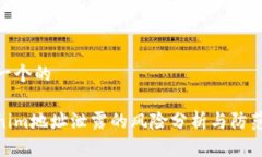 思考一个的Tokenim地址泄露的风险分析与防范措施