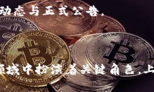 关于LON（Tokenlon的原生代币），它并不是由IMTOKEN直接发行的，而是由Tokenlon团队推出的。Tokenlon是一个去中心化交易平台，旨在提供安全、可靠的数字资产交易和兑换服务。LON代币作为Tokenlon平台的一部分，主要用于平台的治理和激励。

### LON的背景介绍
Tokenlon于2018年成立，最初是基于以太坊的去中心化交易协议。它为用户提供了一个安全的环境，以实现加密资产的去中心化交易。用户在平台上可以通过智能合约进行数字资产的交换，保证了交易的透明性和公正性。

LON代币的推出，旨在让用户能够更好地参与到Tokenlon的治理当中，代币持有者可以对平台的发展方向、功能更新等重要决策进行投票。与此同时，LON也用作交易的手续费折扣、流动性挖掘等多种用途。

### LON代币的功能
LON代币作为Tokenlon生态系统的重要部分，在多个方面发挥着作用：
1. **治理功能**：LON持有者可以参与到平台的治理机制，投票选举相关提案，帮助决策平台的未来发展。
2. **激励机制**：用户在Tokenlon平台交易时，可以使用LON代币支付手续费，享受折扣，同时也可以通过提供流动性获得LON代币的奖励。
3. **智能合约**：LON的交易和流动性挖掘都建立在智能合约上，保证交易的安全性和透明性。
4. **跨链支持**：随着去中心化金融（DeFi）和跨链技术的发展，Tokenlon也在逐步扩展其支持的区块链网络，使得用户可以在不同的区块链间进行资产兑换。

### 可能相关的问题
#### 1. Tokenlon与其他去中心化交易平台相比有什么优势？
Tokenlon相较于其他去中心化交易平台（如Uniswap、SushiSwap等），具有以下几个明显优势：
1. **用户友好的界面**：Tokenlon提供简单易用的用户界面，使得新手用户也可以非常轻松地进行交易。
2. **多种交易方式**：Tokenlon支持多种交易方式，包括限价单、市场单等，这为用户提供了更多的选择。
3. **流动性聚合**：Tokenlon作为一个流动性聚合器，为用户提供了更低的滑点和更高的交易成功率，提升了交易体验。
4. **主动市场管理**：Tokenlon团队不断市场机制，定期进行活动和调整，提升用户的使用积极性与参与感。

#### 2. LON代币的价值如何评估？
评估LON代币的价值可以从多个角度入手：
1. **市场需求**：LON的需求量受用户交易的活跃程度影响，随着平台用户基数的扩大，LON的需求需理应增加。
2. **流动性情况**：代币的流动性也直接影响其市场价值，流动性越好，用户参与交易的意愿越高。
3. **竞争对手**：观察竞争对手代币的表现情况，如Uniswap的UNI、SushiSwap的SUSHI等，比较Tokenlon的市场表现。
4. **使用场景**：LON在Tokenlon生态系统内的多样化应用场景，能够为其价值提供支撑。

#### 3. 如何购买和使用LON代币？
购买和使用LON代币的过程相对简单，用户可以按照以下步骤操作：
1. **选择交易平台**：用户可以在支持LON交易的去中心化交易所或中心化交易所（如币安、火币等）购买。
2. **创建钱包**：用户需要一个支持ERC20代币的钱包，如MetaMask、imToken等，确保安全性。
3. **进行交易**：用户在平台上选择交易对，并按照提示进行购买，完成后将LON代币转入个人钱包。
4. **获取收益**：如需参与Tokenlon的流动性挖掘或治理投票，可以将LON代币按需转入相应的平台合约中。

#### 4. LON代币的风险如何管理？
在投资LON代币时，了解并管理潜在风险非常重要，可以从以下几点进行评估：
1. **市场波动**：加密市场本身波动性极大，LON代币的价格可能会经历剧烈涨跌，投资者需时刻注意市场动向。
2. **项目风险**：Tokenlon作为一个相对新的平台，其团队和技术水平直接影响项目的可持续性，因此需关注其动态与正式公告。
3. **技术风险**：智能合约存在漏洞的风险，投资者需对项目的技术审计情况进行了解。
4. **监管风险**：由于监管政策的不确定性，投资加密资产时需保持警惕，关注合规性问题。

总结来说，LON代币是Tokenlon平台的重要组成部分，虽然它不是直接由IMTOKEN发行，但却在去中心化交易的领域中扮演着关键角色。上述所提到的内容与问题对投资者和用户了解LON代币市场至关重要，提供了全面的视角与分析。