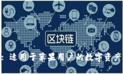 imToken: 适用于苹果用户的数字资产管理工具