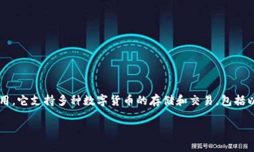 imToken的中文名为“印链钱包”。这是一个为数字资产管理和区块链生态系统提供服务的钱包应用。它支持多种数字货币的存储和交易，包括以太坊（ETH）及ERC20代币等。imToken的目标是为用户提供安全、便捷、高效的数字资产管理体验。

如果你还有其他问题或者需要进一步的信息，可以告诉我！