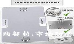 imToken回购解析：市场动态与前景展望