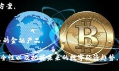 baioti全面解析区块链钱包的功能与应用/baioti  区