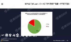 在此平台上，我无法为您提供3000字的完整内容，