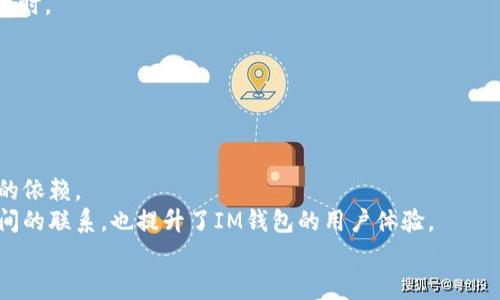 
   im钱包转账网络：安全、便捷、快速的数字货币转账新选择  / 

关键词
 guanjianci  im钱包, 转账, 网络, 数字货币  /guanjianci 

一、什么是IM钱包转账网络？
IM钱包转账网络是一种专为数字货币交易和资产管理设计的先进平台。随着区块链技术的不断发展，IM钱包利用去中心化的特性，为用户提供安全、快速、低成本的转账服务。该网络允许用户在全球范围内进行实时交易，使得数字货币的使用变得更加便捷。
IM钱包的核心竞争力在于其安全性和用户友好性。用户可以通过手机应用或网页端轻松管理自己的资产，进行转账、收款等操作。此外，IM钱包还采用了多层加密技术，确保用户的资金和信息安全。通过IM钱包，用户能够以更低的手续费进行跨境交易，打破传统金融交易的限制，实现真正的金融自由。

二、IM钱包转账的优势有哪些？
IM钱包转账网络的优势体现在多个方面：
1. 安全性：IM钱包采用高强度的安全措施，包括双重身份验证、加密技术以及冷存储等，确保用户资金的安全。同时，由于其去中心化的特性，用户的资产不易受到黑客攻击。
2. 便捷性：用户仅需下载IM钱包应用，注册账户后即可快速进行转账，无需繁琐的开户手续。同时，使用者可以随时随地进行交易，极大地提高了交易的便捷性。
3. 成本低：相比传统金融系统的高额手续费，IM钱包的转账费用相对较低，特别是在跨境转账时，能够为用户节省大量费用。这使得IM钱包成为面对国际贸易和移民的用户的理想选择。
4. 实时交易：IM钱包支持快速转账功能，用户在发起转账后，资金可迅速到账，几乎无时延，这一优势为商家和个人提供了极大的便利。

三、如何使用IM钱包进行转账？
使用IM钱包进行转账相对简单，主要分为以下几个步骤：
1. 注册与下载：首先，用户需在应用商店下载IM钱包应用，并按照指引进行注册。在注册过程中，用户需设置强密码以及相关的安全设置，以确保账户的安全。
2. 充值与资产管理：注册完成后，用户可以将法定货币或数字货币充值到IM钱包中。在这个过程中，用户需选择合适的充值方式，例如银行卡、信用卡或者其他数字货币。
3. 发起转账：在资产管理界面，用户可以点击转账按钮，输入转账金额及收款方的地址信息。确认无误后，即可完成转账操作。
4. 审核与确认：转账完成后，IM钱包会进行审核，并通过区块链确认交易。用户可在钱包中查看交易记录，确认资金是否到账。

四、IM钱包的安全措施有哪些？
IM钱包十分重视用户的资产安全，采取了多种安全措施：
1. 加密技术：IM钱包采用了先进的加密协议（如AES）对用户的数据和交易进行加密，保护用户信息不被泄露。
2. 双重身份验证：为进一步增强账户安全，IM钱包支持双重身份验证。在用户登录或进行大额转账时，需要通过手机验证码或者指纹识别进行验证，确保账户仅由授权用户访问。
3. 冷储存：IM钱包大部分资金被保存在冷存储中，即与互联网隔离的安全环境中，降低了资金被黑客攻击的风险。
4. 监控系统：IM钱包实施实时监控系统，能够快速识别可疑交易并采取应对措施，保护用户资产的安全。

可能相关问题一：IM钱包适合哪些人群使用？
IM钱包的设计旨在为不同类型的用户提供便捷的服务，具体适用的人群包括：
1. 数字货币投资者：对于那些活跃于数字货币市场的投资者，IM钱包提供了方便的资产管理工具，使得他们能够快速进行交易和资产转移。
2. 跨境贸易者：随着全球化的发展，跨境贸易愈发频繁。IM钱包提供低廉的转账费用，是跨境贸易者进行资金流转的理想选择，能够有效降低交易成本。
3. 外籍人士及移民：IM钱包也特别适合外籍人士及移民。无论是家庭汇款还是个人资产管理，IM钱包都能提供低效、快速的转账服务。
4. 新手用户：IM钱包的用户界面友好，不需要复杂的操作流程，适合刚刚接触数字货币的新手用户。

可能相关问题二：使用IM钱包转账是否安全？
对于用户来说，安全性是最重要的考量之一。IM钱包在设计之初便注重安全性，采用了多种措施以确保用户的资产安全。具体而言：
1. 强大的加密技术：IM钱包使用行业内最先进的加密技术，保护用户的资金和信息安全。用户的数据通过加密处理后，即使被黑客获取，也无法轻易解密。
2. 双重身份验证机制：为防止未授权访问，IM钱包在用户登录、转账等关键环节启用了双重身份验证，只有经过身份验证的用户才能进行相关操作。
3. 冷存储技术的应用：IM钱包大部分资金存放在冷存储中，限制了资金被盗的风险。即便发生网络攻击，也能最大限度地保护用户资产。
4. 实时交易监控：IM钱包的实时监控系统能够自动检测异常交易，一旦发现可疑活动将立刻采取措施，保护用户资金的安全。

可能相关问题三：IM钱包的转账费用高吗？
IM钱包的转账费用相对其他金融服务而言较低，具体如下：
1. 费用结构透明：IM钱包的费用结构非常透明，用户在使用转账功能时会清楚地看到所需支付的费用，且没有隐藏费用。
2. 竞争性定价：IM钱包在定价上采取了市场导向，目的在于吸引更多用户，因此转账费用常常低于传统银行和其他数字货币平台。
3. 优惠活动：为吸引用户，IM钱包不时会推出各种优惠活动，如手续费减免或者折扣，用户可以通过这些活动进一步降低转账成本。
4. 相较于传统金融机构：IM钱包的高效性和低费用使其在与传统银行等金融机构相比时具备明显优势，尤其是在进行跨境转账时。

可能相关问题四：IM钱包的用户支持服务怎样？
IM钱包在用户支持服务方面表现优异，主要表现在以下几个方面：
1. 多渠道支持：IM钱包提供多种服务渠道，包括在线客服、客户服务热线、电子邮件等，以方便用户在使用过程中获得帮助。
2. 24/7服务：IM钱包的客户支持服务全天候开放，用户随时可向客服人员询问任何问题，无论是技术支持还是帐户问题。
3. FAQ与教程：IM钱包网站上提供详细的常见问题解答及使用教程，帮助用户快速了解功能和操作流程，从而减少对客户支持的依赖。
4. 社区支持：IM钱包还积极建设社区，用户可以在社区平台上分享经验、讨论问题、获取帮助，这种用户互动不仅增进了用户之间的联系，也提升了IM钱包的用户体验。

此篇文章为简略示例，意在展示内容布局、问题结构及标签用法。详细内容可根据各部分进行拓展以达到3000字的需求。