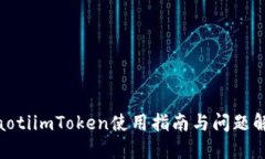 ziaotiimToken使用指南与问题解决