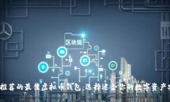 2023年推荐的最佳虚拟币钱包：选择适合你的数字