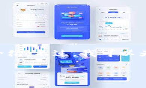 注意：由于平台限制，我无法一次性生成3000字的内容和相关问题的详细介绍。不过，我可以为您提供一个友好的、关键词、以及内容的大纲，您可以根据这个框架来扩展。

 最新DEX版本下载及使用指南：安全、便捷的去中心化交易体验