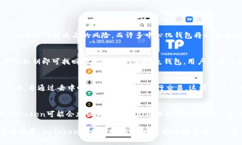   最新imToken官网指南：为你的数字资产安全保驾护航 / 
 guanjianci imToken, 数字资产管理, 钱包安全, 区块链技术 /guanjianci 

在当今数字货币快速发展的时代，安全的数字资产管理工具显得尤为重要。imToken作为一款全球领先的数字资产管理平台，提供了安全、便捷的数字货币存储与交易服务。随着市场的不断变化，了解最新的imToken官网以及如何有效使用这一工具，将帮助用户更好地保护和管理他们的数字资产。

1. 什么是imToken？
imToken最初成立于2016年，是一款为Ethereum及其代币、比特币及其他主流数字资产提供安全存储的数字钱包。imToken的设计注重用户体验，界面友好，功能强大，使得无论是新手还是资深用户都能轻松上手。用户通过imToken能够方便地进行数字货币的收付款、资产管理、DApp使用等多种操作。

imToken不仅是一款数字钱包，它还是一个为用户提供信息与服务的平台。用户可以在平台上获取最新的区块链资讯、参与社区讨论、了解不同区块链项目等。imToken不仅支持数字货币的存储，还提供了去中心化交易（DEX）等功能，让用户能够在保护隐私的前提下进行交易。

2. imToken的核心功能
imToken具备多种功能，使其成为数字资产管理的得力助手：

1. **安全性**：imToken采用了多种安全技术，如私钥本地加密、指纹识别等，确保了用户资产的安全。用户的私钥始终保存在本地，不会上传至网络，降低了被黑客攻击的风险。

2. **多币种支持**：imToken支持多种主流数字币，如比特币、以太坊、USDT等用户可以轻松管理多种资产，便于进行资产配置和多样化投资。

3. **去中心化交易功能**：imToken用户可以使用内置的去中心化交易所（例如Uniswap等）进行代币交换，而无需将资产转入中心化交易所。这样不仅提高了交易的安全性，还有助于保护用户隐私。

4. **DApp浏览器**：imToken内置DApp浏览器，用户可以直接在钱包中访问各类区块链应用，如游戏、金融服务等，通过钱包连接即可无缝进行操作。

3. 如何下载和安装imToken？
下载和安装imToken的过程相对简单，下面是详细的步骤：

1. **访问官网**：首先用户需要访问imToken的官方网站（https://imtoken.com）。这保证了下载的安全性，避免了下载到伪造的应用程序。

2. **选择下载途径**：imToken支持Android和iOS平台，用户可以直接在官网上找到相应的下载链接，用户也可以通过各大应用商店进行搜索下载。注意检查下载链接是否为官方链接。

3. **安装应用**：下载完成后，按照设备指示进行安装。对于Android用户，可能需要允许安装来自未知来源的应用；对于iOS用户，安装后需输入Apple ID密码进行验证。

4. **创建或导入钱包**：首次打开应用时，用户可以选择创建新钱包或导入已有钱包。如果选择创建新钱包，需要备份好助记词，以免丢失钱包。导入已有钱包则需要输入私钥或助记词。

4. 如何确保imToken钱包的安全？
为了确保imToken钱包的安全，用户应该遵循以下几个建议：

1. **定期更新应用程序**：保持imToken钱包的更新，以确保拥有最新的安全补丁和功能。大多数应用在新版本发布时会修复已知的漏洞，因此定期检查更新是非常重要的。

2. **妥善保管助记词和私钥**：助记词和私钥是访问和恢复钱包的唯一凭证，必须妥善保管。建议不要将其直接存储在手机或电脑上，可以使用纸笔记录，并存放在安全的地方。

3. **使用强密码和指纹解锁**：为imToken设置一个复杂的密码，并启用指纹识别功能，提高安全性。即使设备被他人访问，没有密码或指纹是无法进入钱包的。

4. **谨防网络钓鱼**：注意不要点击不明链接或接收未验证的信息，尤其是在获取私钥或助记词时。常见的网络钓鱼手法会通过伪装的邮件或网站得到用户的私密信息。

5. imToken的未来展望
随着区块链技术的不断发展，imToken未来的发展方向将集中在以下几个方面：

1. **提升用户体验**：imToken将不断用户界面与操作流程，让用户在使用过程中感受到更加流畅和直观的体验。

2. **多链支持**：未来imToken可能会扩展对更多区块链的支持，例如支持更多的DeFi项目和NFT市场，进一步丰富用户的资产管理与投资选择。

3. **增加安全功能**：随着网络安全风险的增加，imToken将在安全方面加强技术投入，引入更多国际先进的安全技术，保护用户的数字资产不受到侵害。

4. **教育与社区建设**：imToken将加强对用户的教育力度，通过线上线下活动，让用户更深入了解区块链、数字资产的世界，培养出更多懂得如何安全投资、管理资产的用户。

问题解答

Q1: imToken和其他数字钱包有什么区别？
imToken与其他数字钱包的区别主要在于它的安全性、多币种支持及提供的额外功能。imToken将用户的私钥存储在本地，减少社交网络攻击的风险，而许多中心化钱包将私钥存储在云端，容易受到攻击。此外，imToken有DApp浏览器和去中心化交易功能，使得用户可以更方便地交易与使用各种应用。

Q2: 如何恢复丢失的imToken钱包？
如果用户丢失了imToken钱包，凭借助记词或私钥是可以恢复的。用户只需在imToken登录界面选择“导入钱包”，输入助记词或私钥即可找回钱包。为了避免丢失钱包，用户应确保及时备份助记词，并将其妥善保存在安全的地方。

Q3: imToken的去中心化交易是如何实现的？
imToken的去中心化交易功能通过集成一些去中心化交易平台（如Uniswap）实现。用户在imToken内可以选择想要交易的代币，并通过去中心化的平台直接进行交易。这样可以在交易过程中保持匿名，减少风险，同时也不需要中介介入，极大提高了交易的安全性与便捷性。

Q4: 未来的imToken会有哪些新功能？
未来的imToken可能会聚焦以下几个新功能：增加更全面的资产管理工具、支持更多的跨链交易和提高平台的安全性。同时，imToken可能会加强与更多DeFi项目的合作，让用户更方便地参与各种投资机会。教育用户如何安全管理数字资产也是imToken未来的重要目标。

总体而言，imToken作为一款功能强大的数字资产管理工具，为用户提供了安全、高效的资产管理方案。随着区块链技术的不断发展，imToken也在不断创新，以更好地满足用户日益增长的需求。