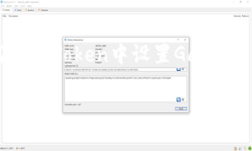 在这个信息快速发展的数字时代，越来越多的人开始接触和使用加密货币钱包。其中，imToken作为一个广受欢迎的数字资产钱包，提供了广泛的功能和服务。了解如何在imToken中设置Gas费用对用户来说至关重要，尤其是在进行智能合约交互或者进行某些类型的转账时。本文将详尽介绍imToken的Gas设置内容，并回答几个相关问题，希望对大家有所帮助。

全面解析imToken中Gas费用的设置与