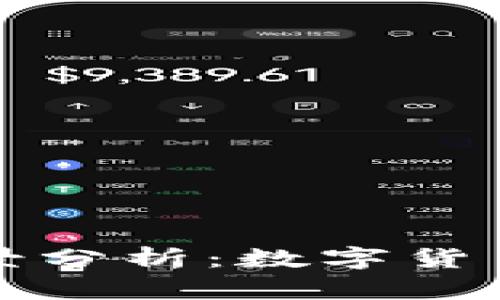 加密货币钱包前景分析：数字货币时代的安全堡垒