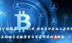   深入了解imToken的私钥及其重要性 /  guanjianci i
